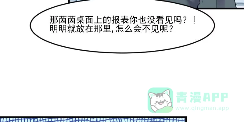《救命，我的男票是妖怪！》第80话 卖身给我？ 第46页