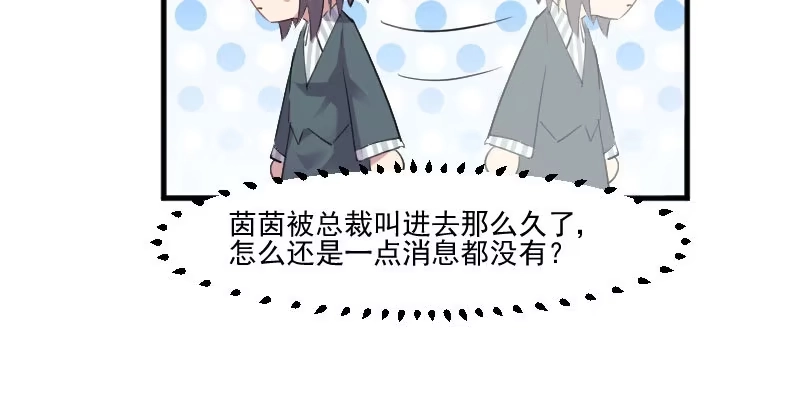 《救命，我的男票是妖怪！》第80话 卖身给我？ 第38页