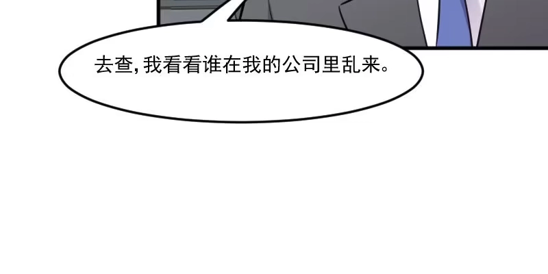 《救命，我的男票是妖怪！》第80话 卖身给我？ 第30页