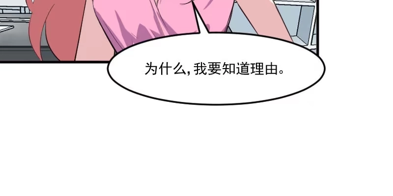 《救命，我的男票是妖怪！》第80话 卖身给我？ 第63页