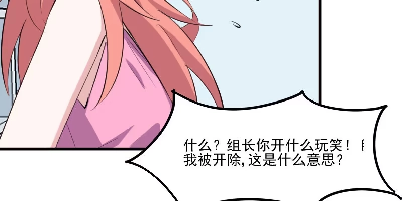 《救命，我的男票是妖怪！》第80话 卖身给我？ 第57页