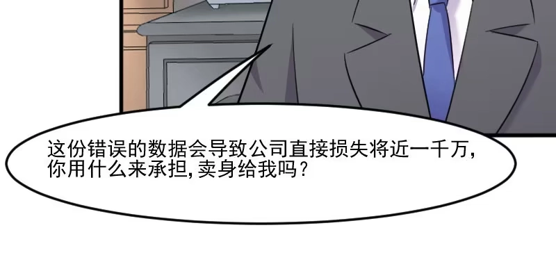 《救命，我的男票是妖怪！》第80话 卖身给我？ 第8页
