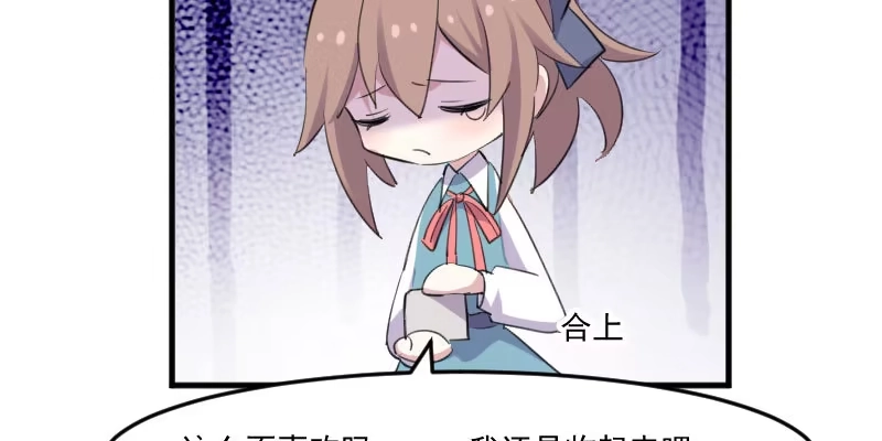 《救命，我的男票是妖怪！》第81话 口是心非秦宇笑 第68页
