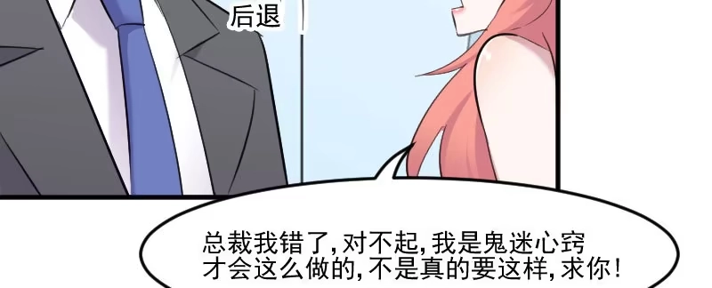 《救命，我的男票是妖怪！》第81话 口是心非秦宇笑 第10页