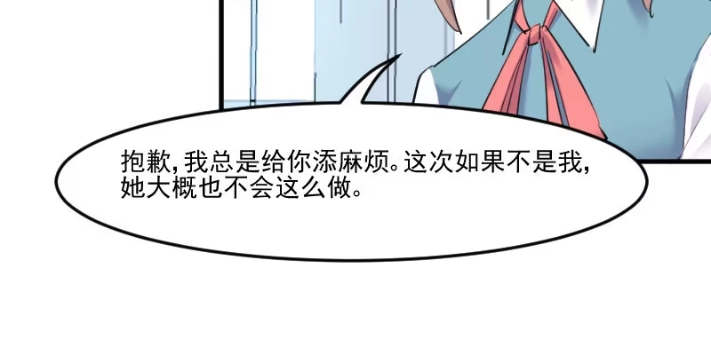 《救命，我的男票是妖怪！》第81话 口是心非秦宇笑 第40页