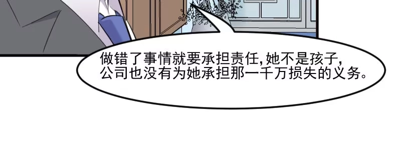 《救命，我的男票是妖怪！》第81话 口是心非秦宇笑 第29页