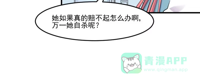 《救命，我的男票是妖怪！》第81话 口是心非秦宇笑 第26页