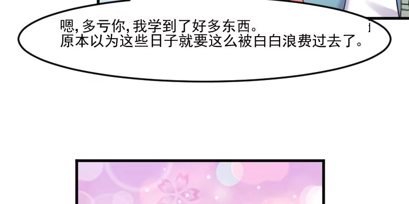 《救命，我的男票是妖怪！》第81话 口是心非秦宇笑 第45页