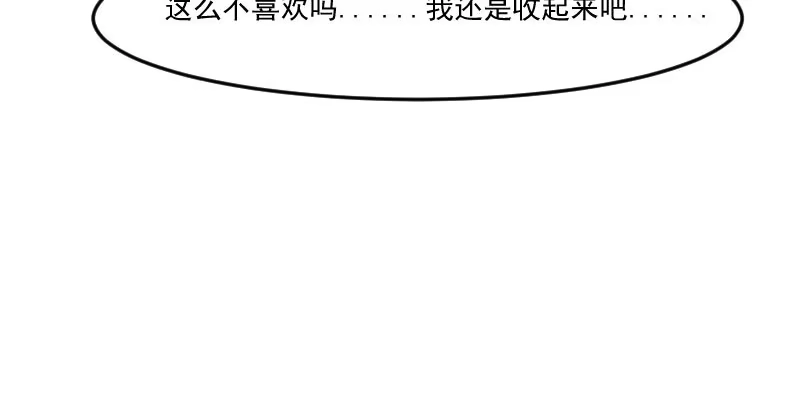 《救命，我的男票是妖怪！》第81话 口是心非秦宇笑 第69页
