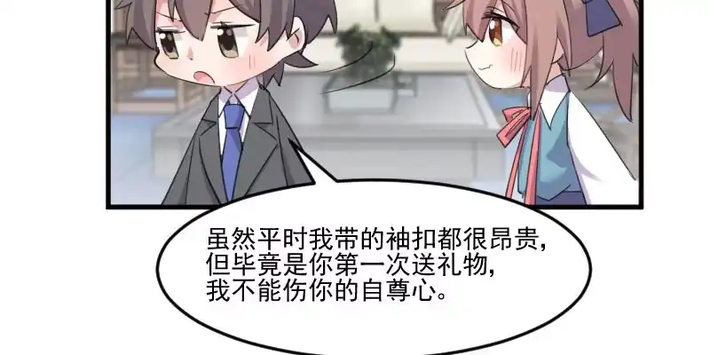 《救命，我的男票是妖怪！》第81话 口是心非秦宇笑 第74页