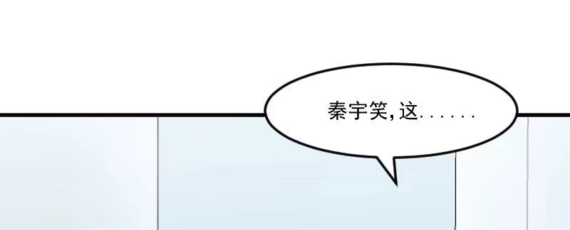 《救命，我的男票是妖怪！》第81话 口是心非秦宇笑 第15页