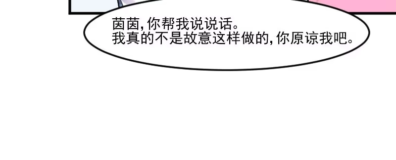 《救命，我的男票是妖怪！》第81话 口是心非秦宇笑 第14页