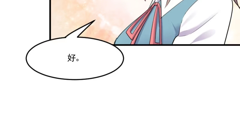 《救命，我的男票是妖怪！》第81话 口是心非秦宇笑 第80页