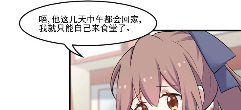 《救命，我的男票是妖怪！》第82话 生日惊喜？ 第12页