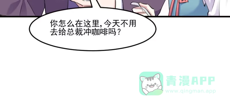 《救命，我的男票是妖怪！》第82话 生日惊喜？ 第11页