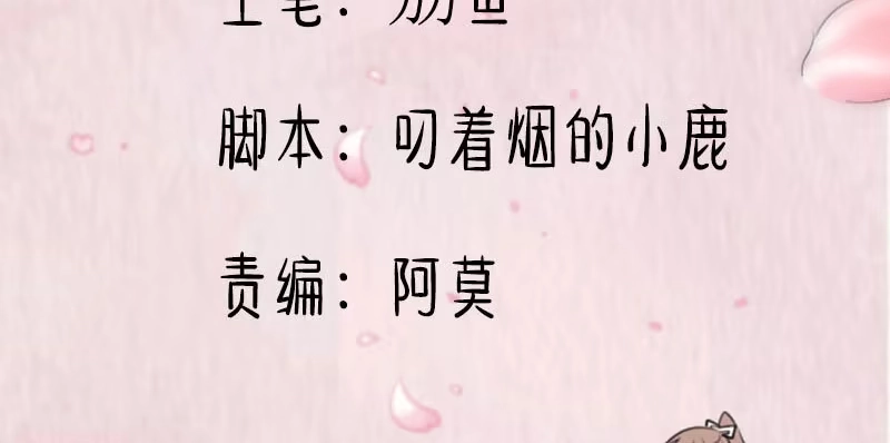 《救命，我的男票是妖怪！》第82话 生日惊喜？ 第3页