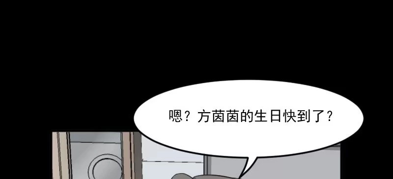 《救命，我的男票是妖怪！》第82话 生日惊喜？ 第35页