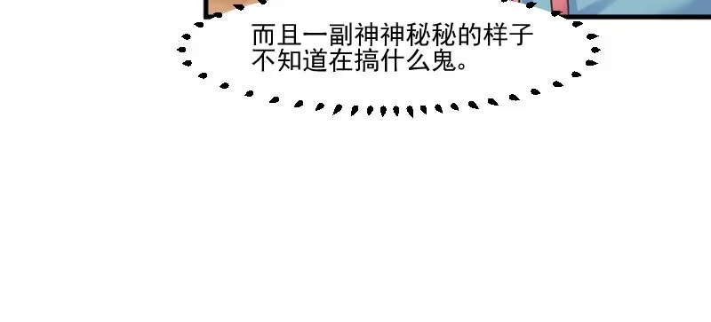 《救命，我的男票是妖怪！》第82话 生日惊喜？ 第14页