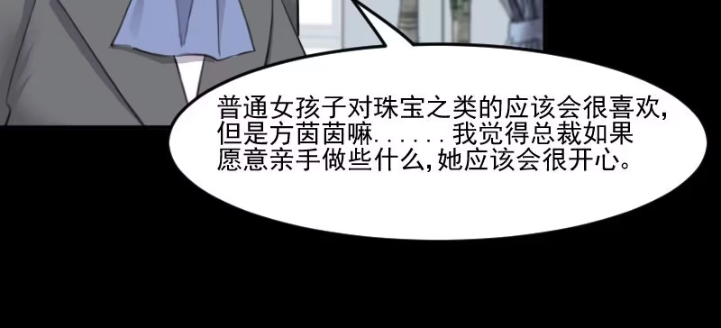 《救命，我的男票是妖怪！》第82话 生日惊喜？ 第45页