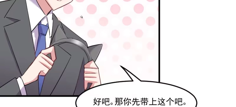 《救命，我的男票是妖怪！》第82话 生日惊喜？ 第84页
