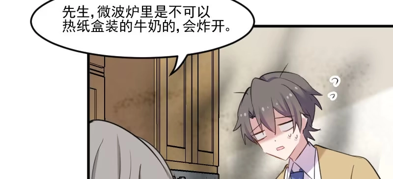 《救命，我的男票是妖怪！》第82话 生日惊喜？ 第23页