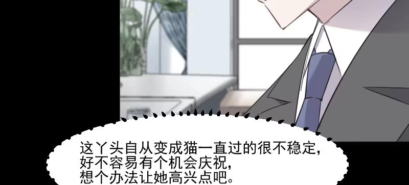 《救命，我的男票是妖怪！》第82话 生日惊喜？ 第39页