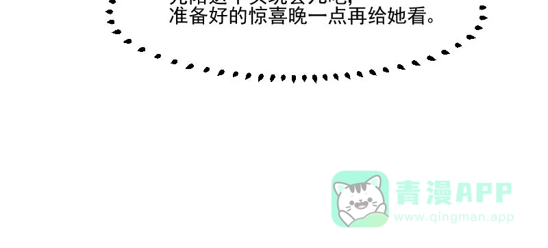 《救命，我的男票是妖怪！》第82话 生日惊喜？ 第91页