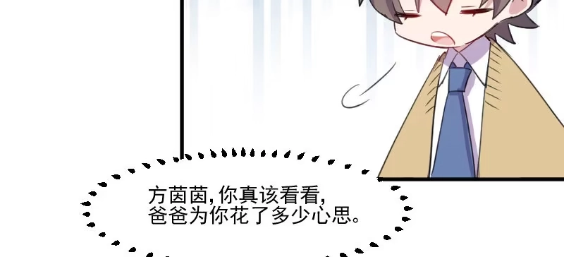 《救命，我的男票是妖怪！》第82话 生日惊喜？ 第59页