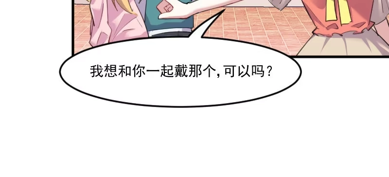 《救命，我的男票是妖怪！》第82话 生日惊喜？ 第78页