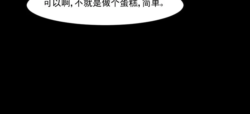 《救命，我的男票是妖怪！》第82话 生日惊喜？ 第54页