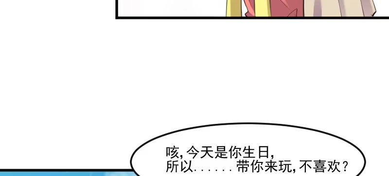 《救命，我的男票是妖怪！》第82话 生日惊喜？ 第67页