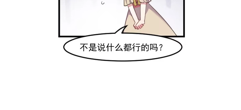 《救命，我的男票是妖怪！》第82话 生日惊喜？ 第82页