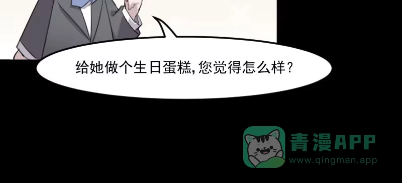 《救命，我的男票是妖怪！》第82话 生日惊喜？ 第51页