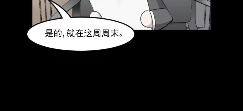 《救命，我的男票是妖怪！》第82话 生日惊喜？ 第37页
