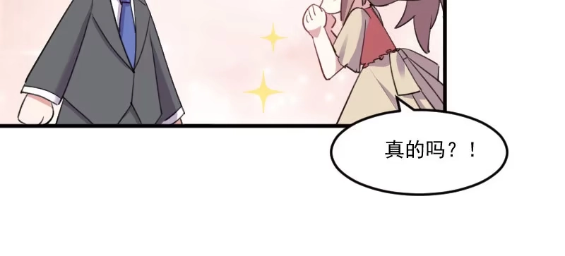 《救命，我的男票是妖怪！》第82话 生日惊喜？ 第75页