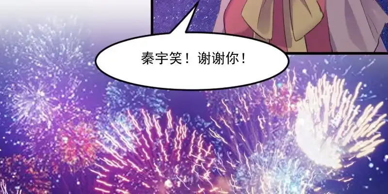 《救命，我的男票是妖怪！》第83话 久等的告白 第69页