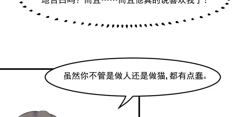 《救命，我的男票是妖怪！》第83话 久等的告白 第47页