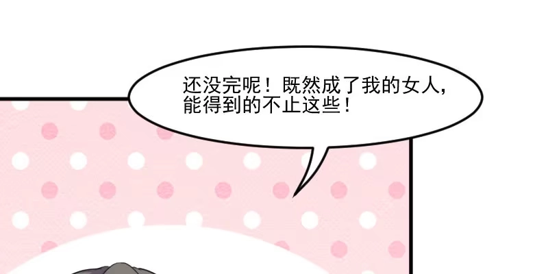 《救命，我的男票是妖怪！》第83话 久等的告白 第57页