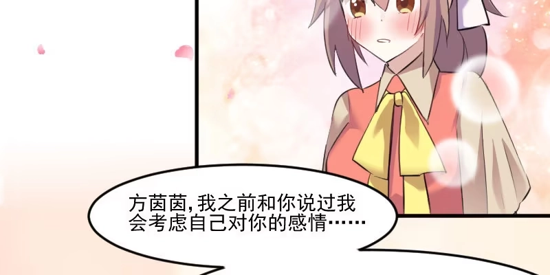 《救命，我的男票是妖怪！》第83话 久等的告白 第33页