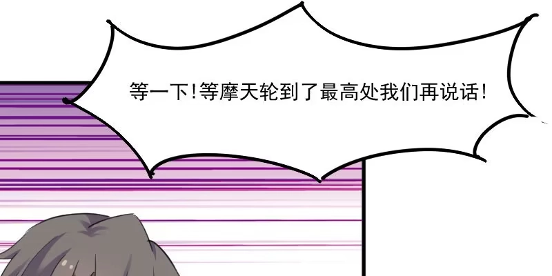 《救命，我的男票是妖怪！》第83话 久等的告白 第23页