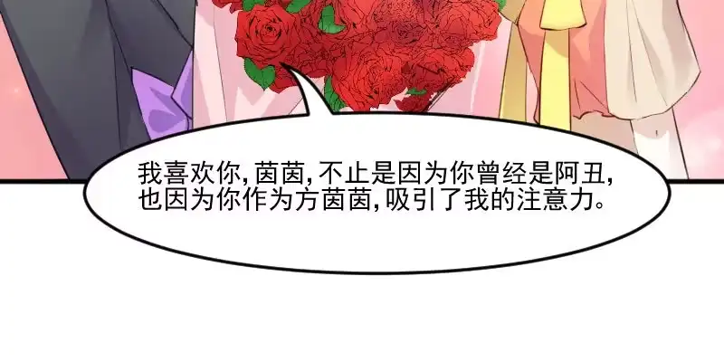 《救命，我的男票是妖怪！》第83话 久等的告白 第44页