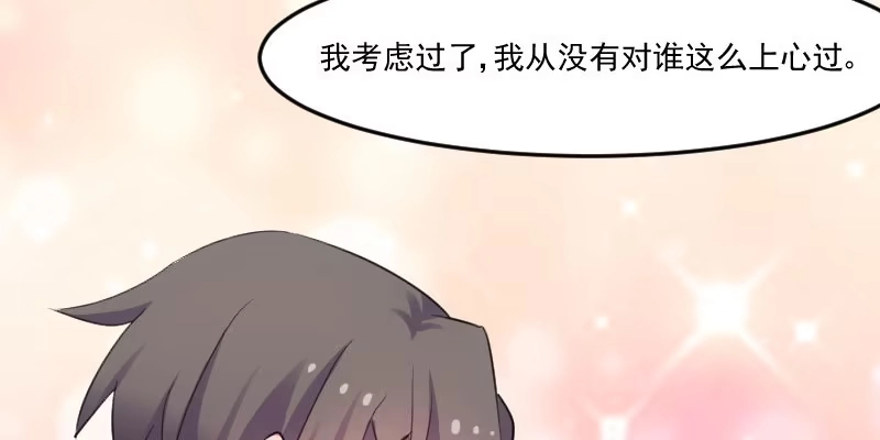 《救命，我的男票是妖怪！》第83话 久等的告白 第34页