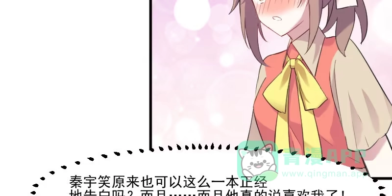 《救命，我的男票是妖怪！》第83话 久等的告白 第46页