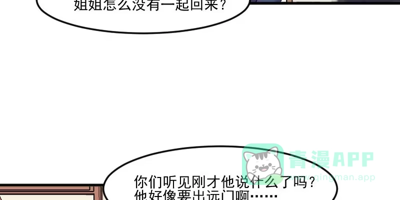 《救命，我的男票是妖怪！》第84话 茵茵被抓走！ 第46页