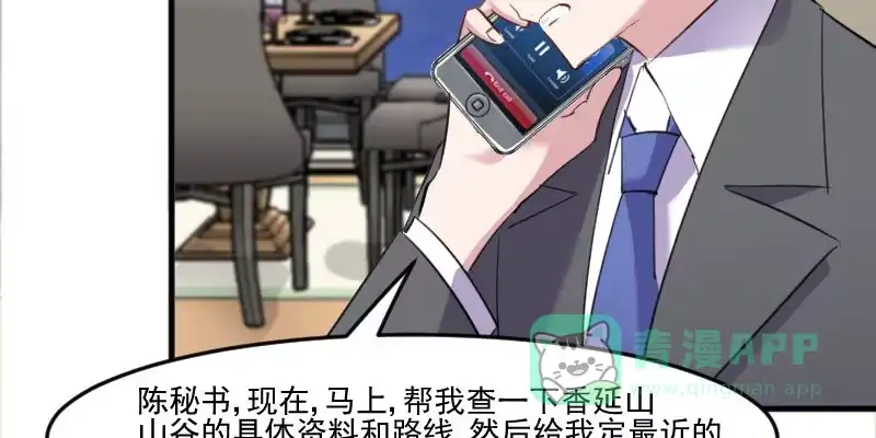 《救命，我的男票是妖怪！》第84话 茵茵被抓走！ 第36页