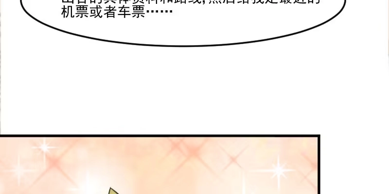 《救命，我的男票是妖怪！》第84话 茵茵被抓走！ 第37页