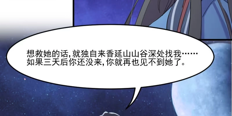 《救命，我的男票是妖怪！》第84话 茵茵被抓走！ 第18页