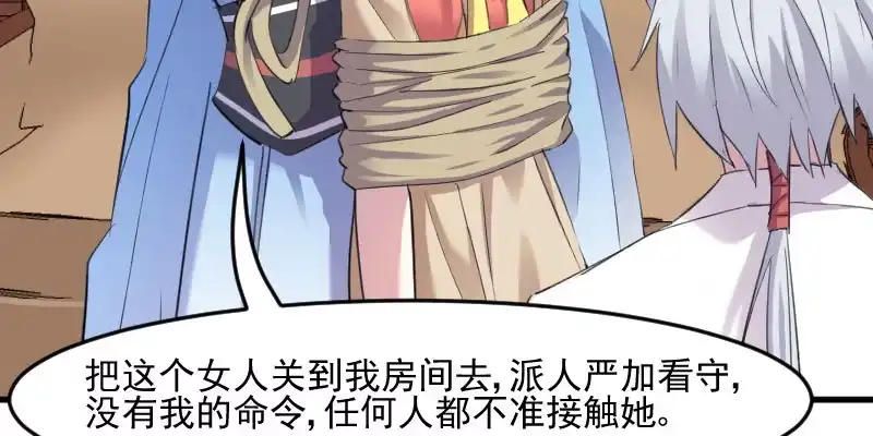 《救命，我的男票是妖怪！》第84话 茵茵被抓走！ 第70页