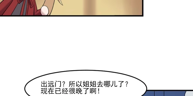 《救命，我的男票是妖怪！》第84话 茵茵被抓走！ 第48页