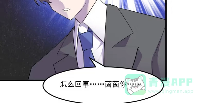 《救命，我的男票是妖怪！》第84话 茵茵被抓走！ 第6页